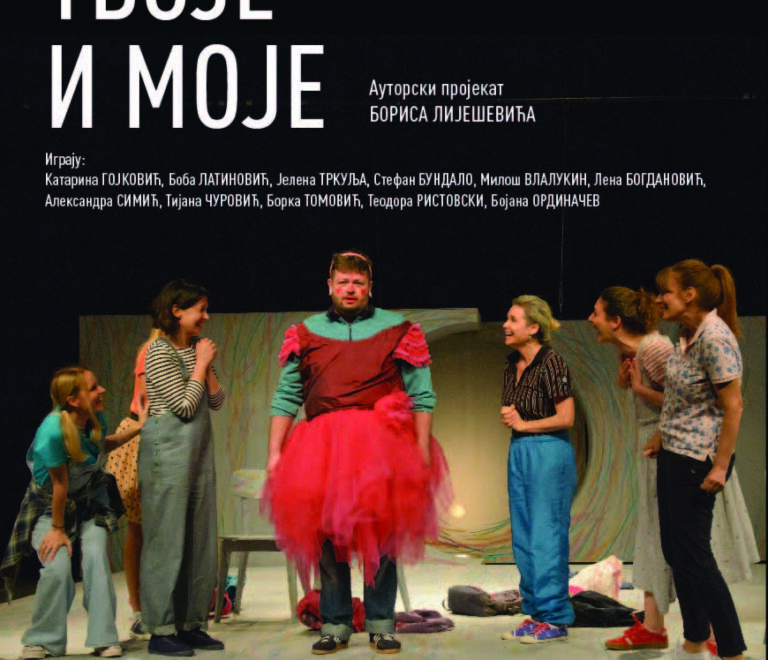 PREDSTAVA: “TVOJE I MOJE”