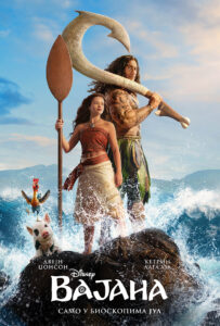 FILM: “VAJANA”